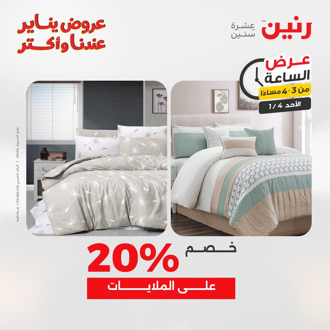 عروض رنين صفحة رقم 38